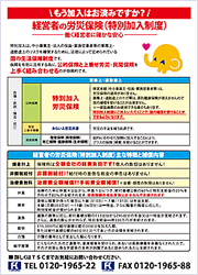 もう加入はお済みですか？経営者の労働保険（特別加入制度）